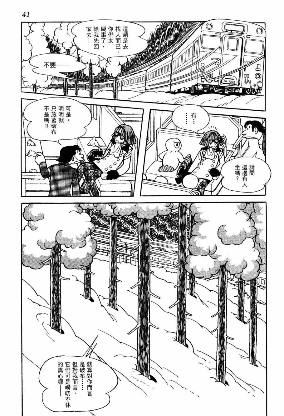 《七色鹦哥》第06卷 第43页