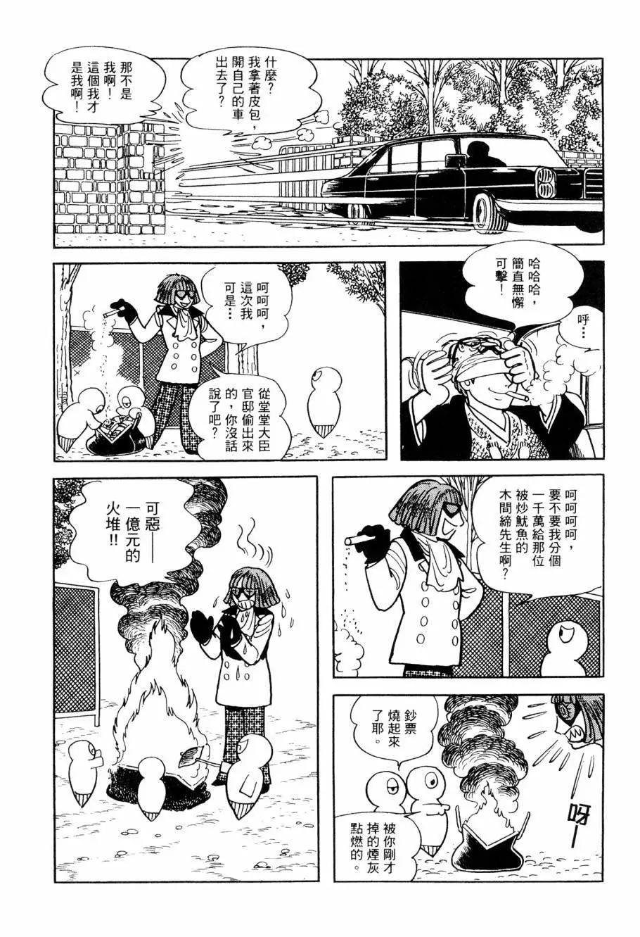 《七色鹦哥》第06卷 第49页