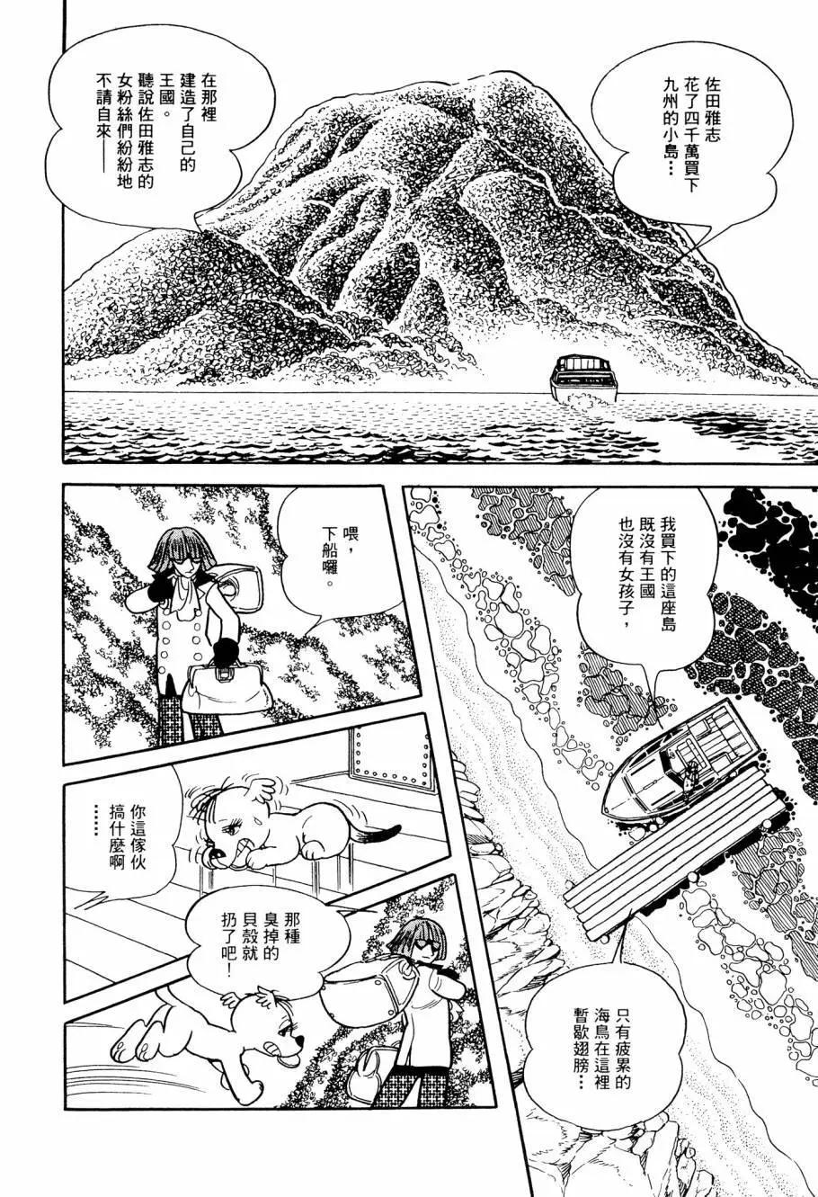 《七色鹦哥》第04卷 第10页