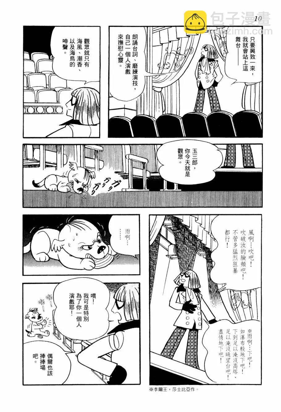 《七色鹦哥》第04卷 第12页