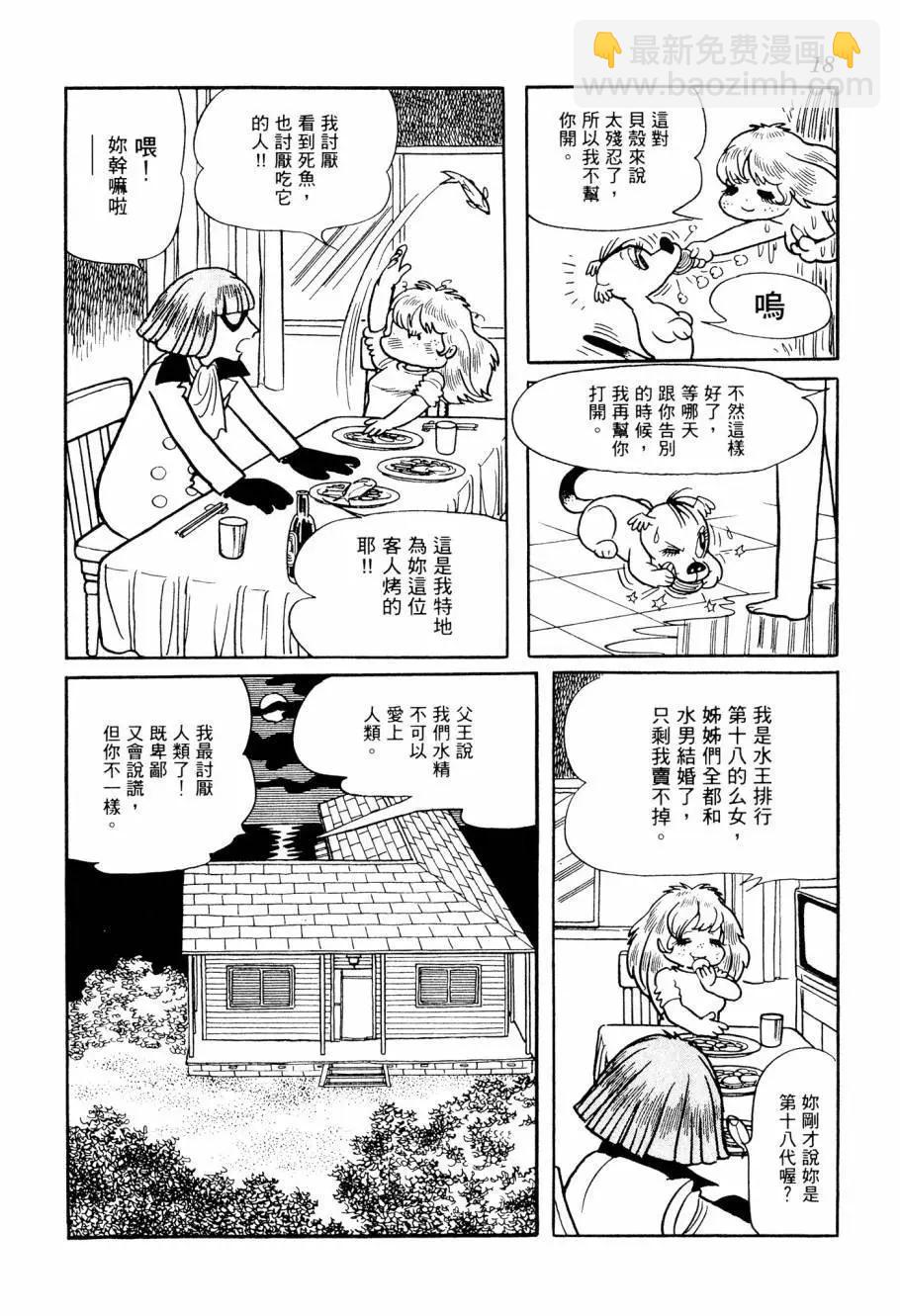 《七色鹦哥》第04卷 第20页