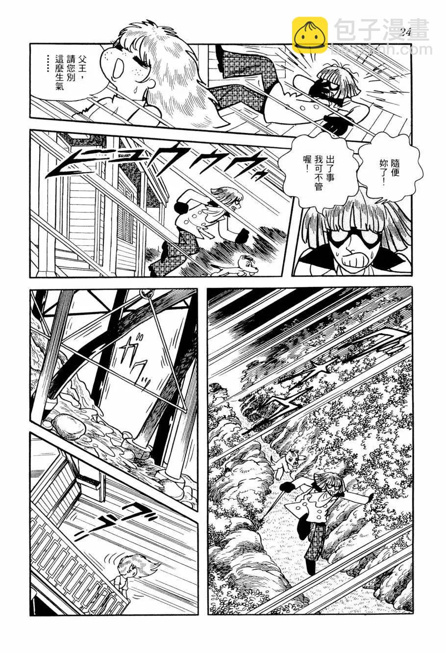 《七色鹦哥》第04卷 第26页