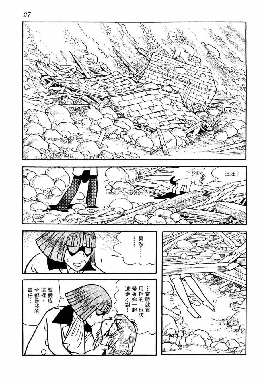 《七色鹦哥》第04卷 第29页
