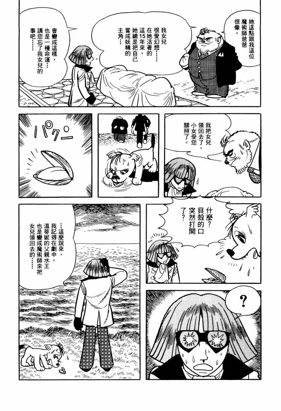 《七色鹦哥》第04卷 第30页