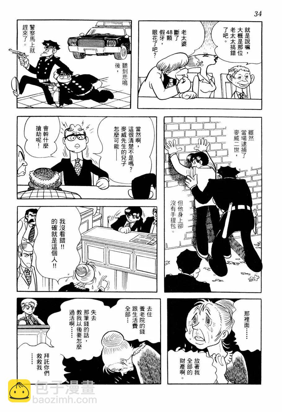 《七色鹦哥》第04卷 第36页