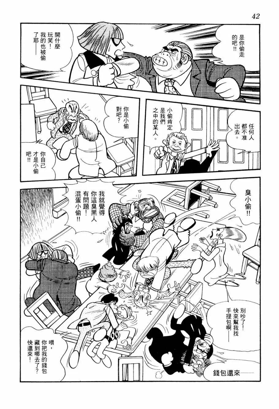 《七色鹦哥》第04卷 第44页