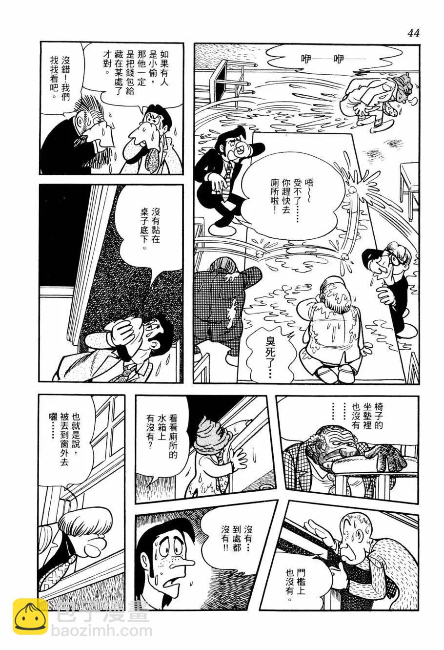 《七色鹦哥》第04卷 第46页