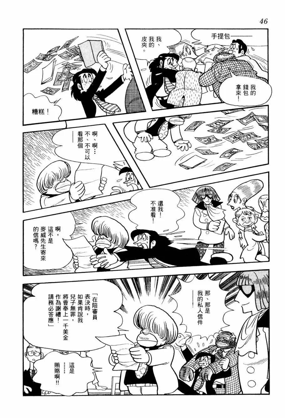 《七色鹦哥》第04卷 第48页