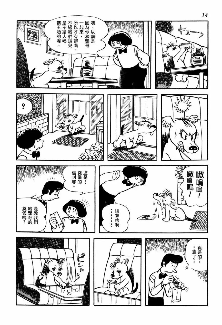 《七色鹦哥》第06卷 第16页