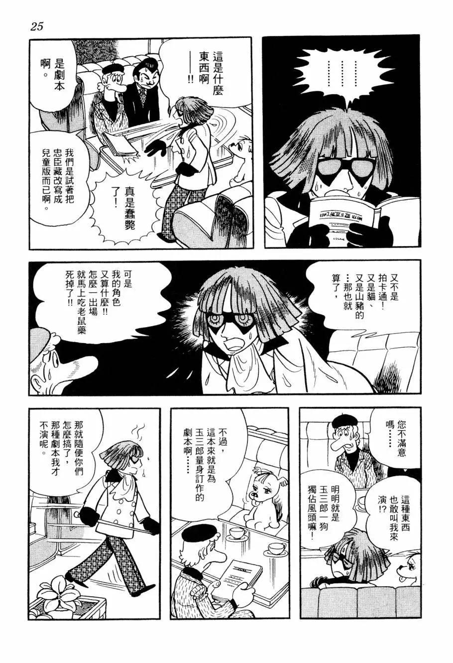 《七色鹦哥》第06卷 第27页