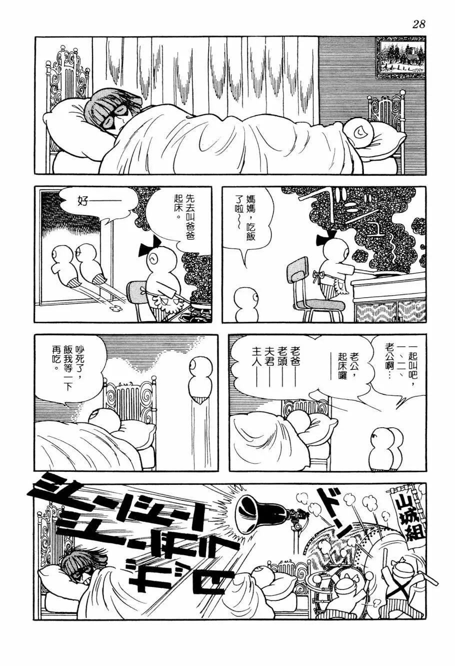 《七色鹦哥》第06卷 第30页