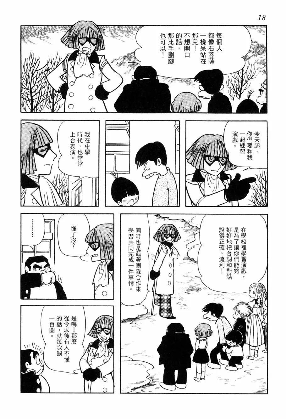 《七色鹦哥》第07卷 第19页