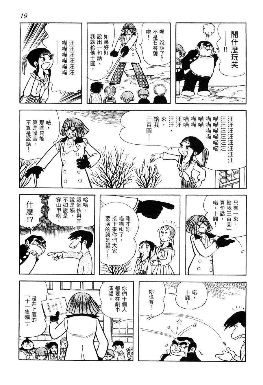 《七色鹦哥》第07卷 第20页