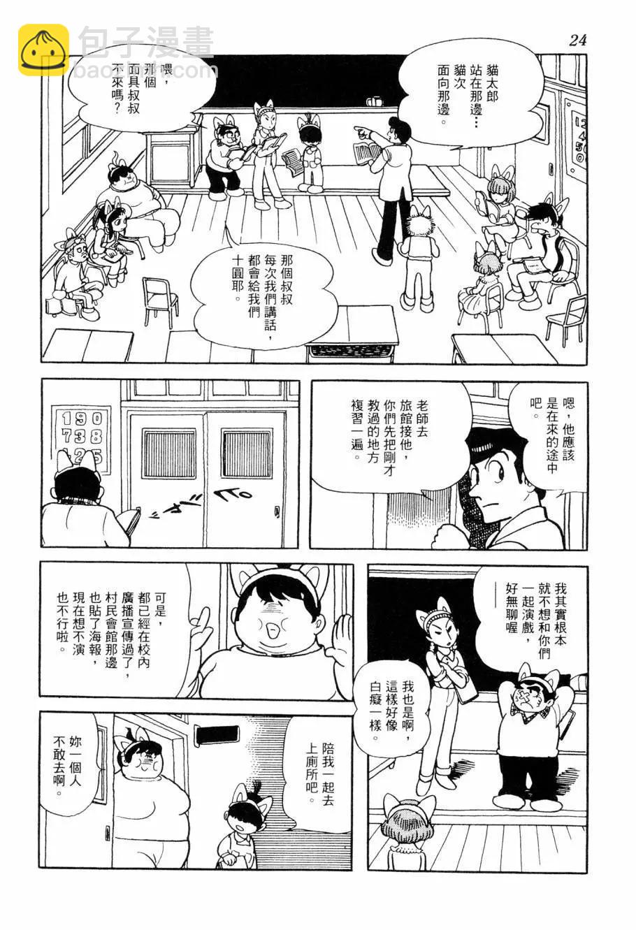 《七色鹦哥》第07卷 第25页