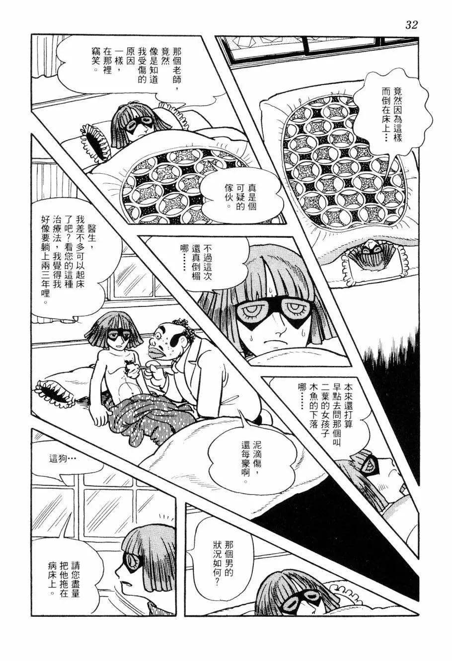 《七色鹦哥》第07卷 第33页