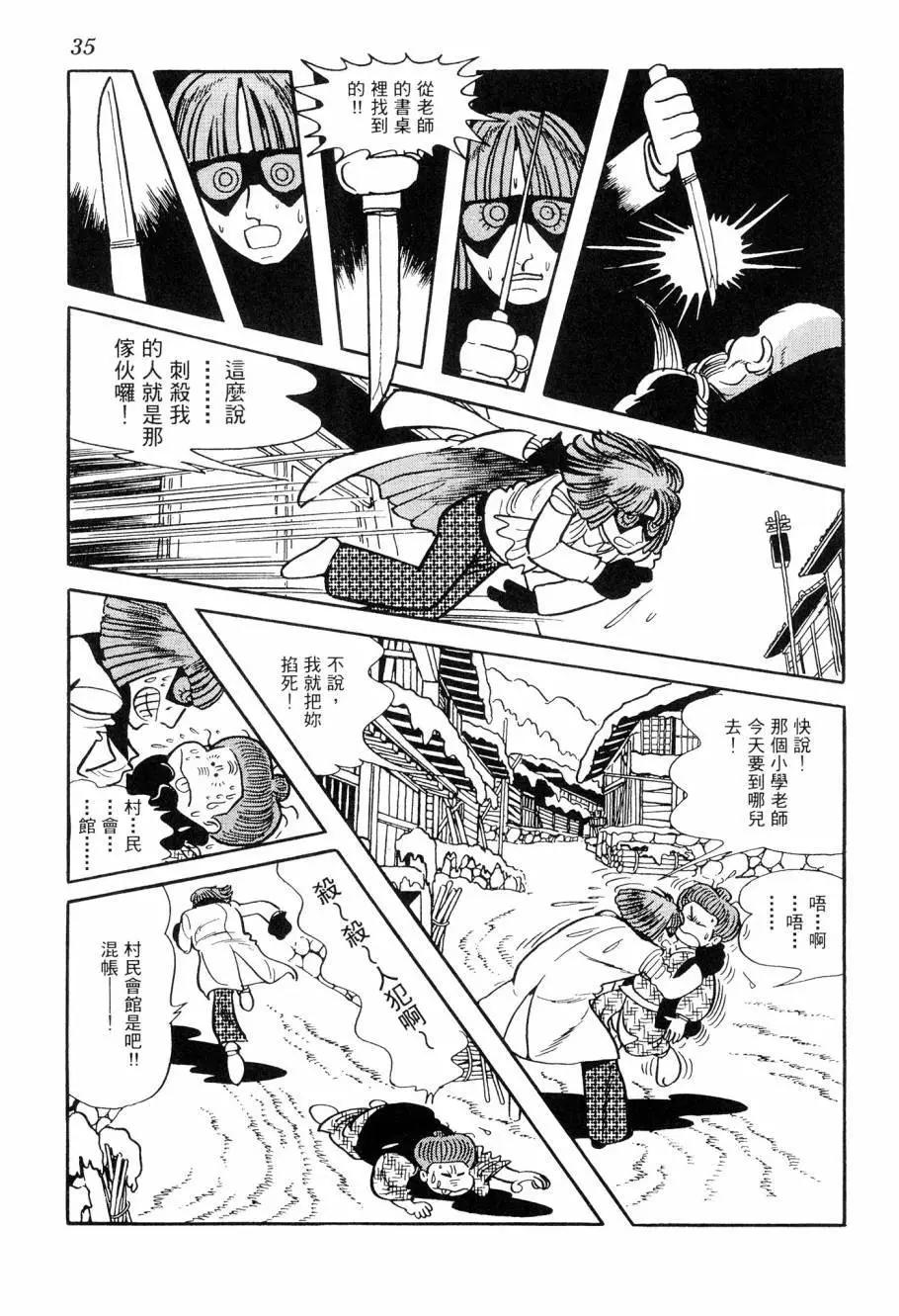 《七色鹦哥》第07卷 第36页