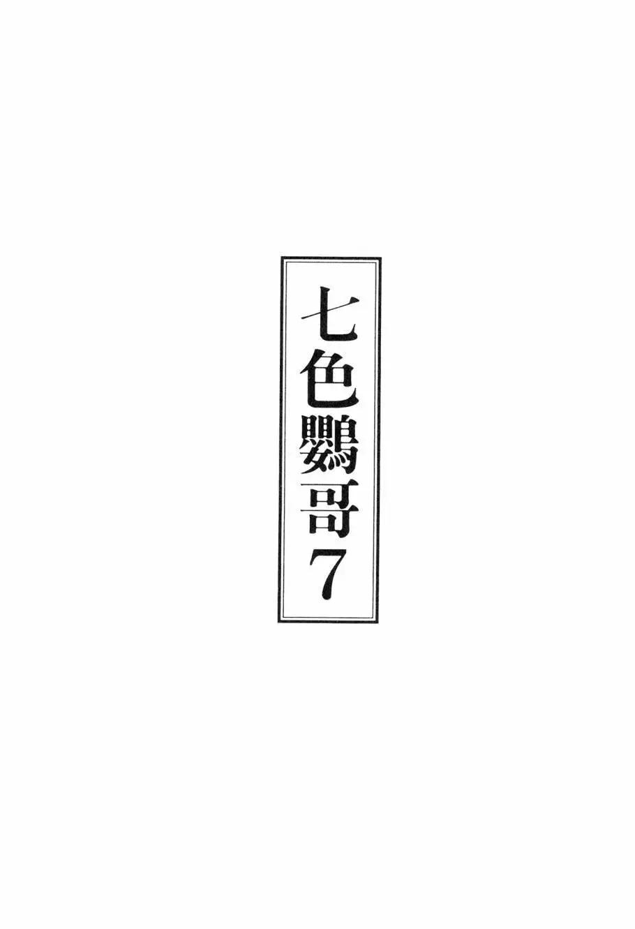 《七色鹦哥》第07卷 第3页