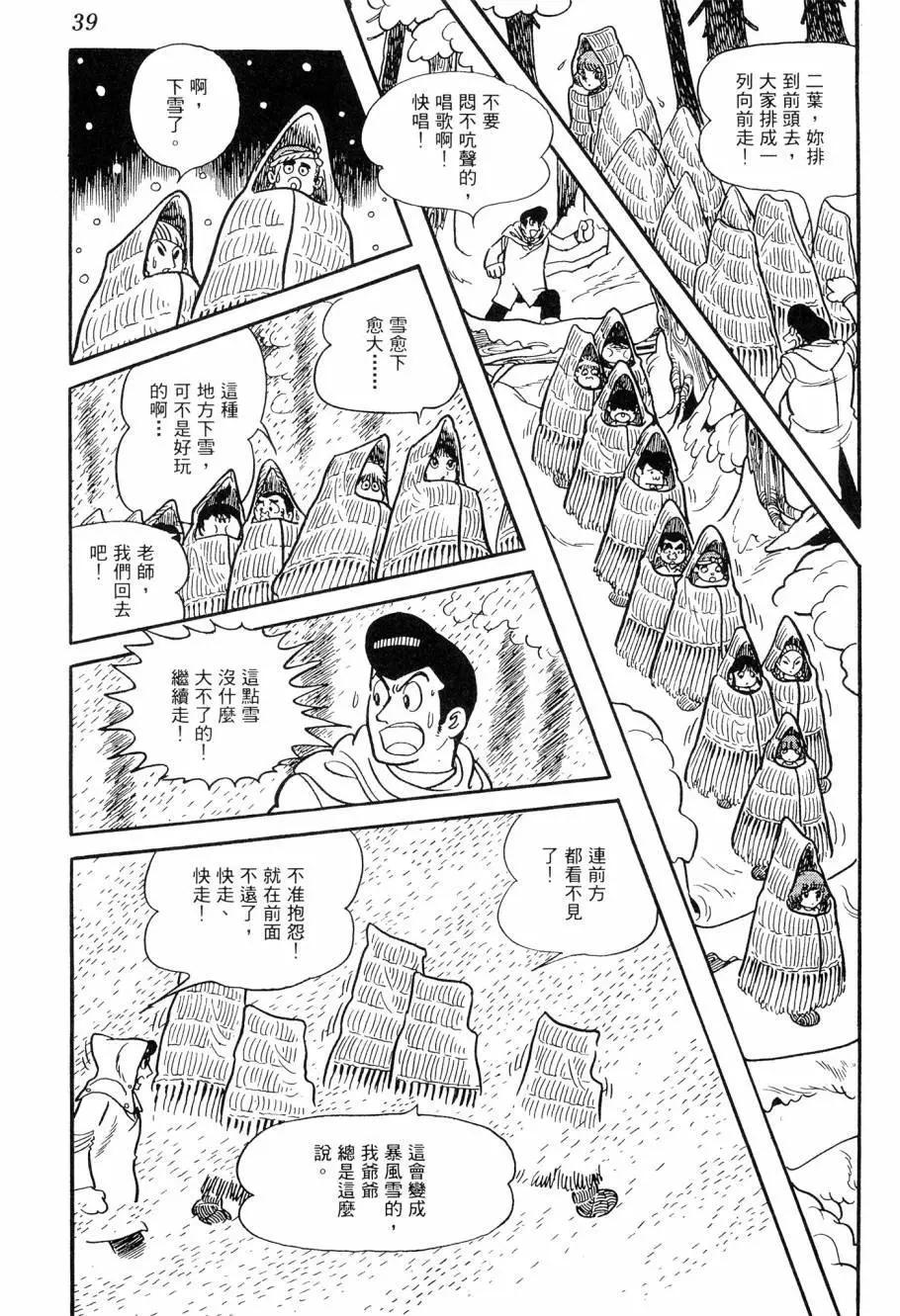 《七色鹦哥》第07卷 第40页