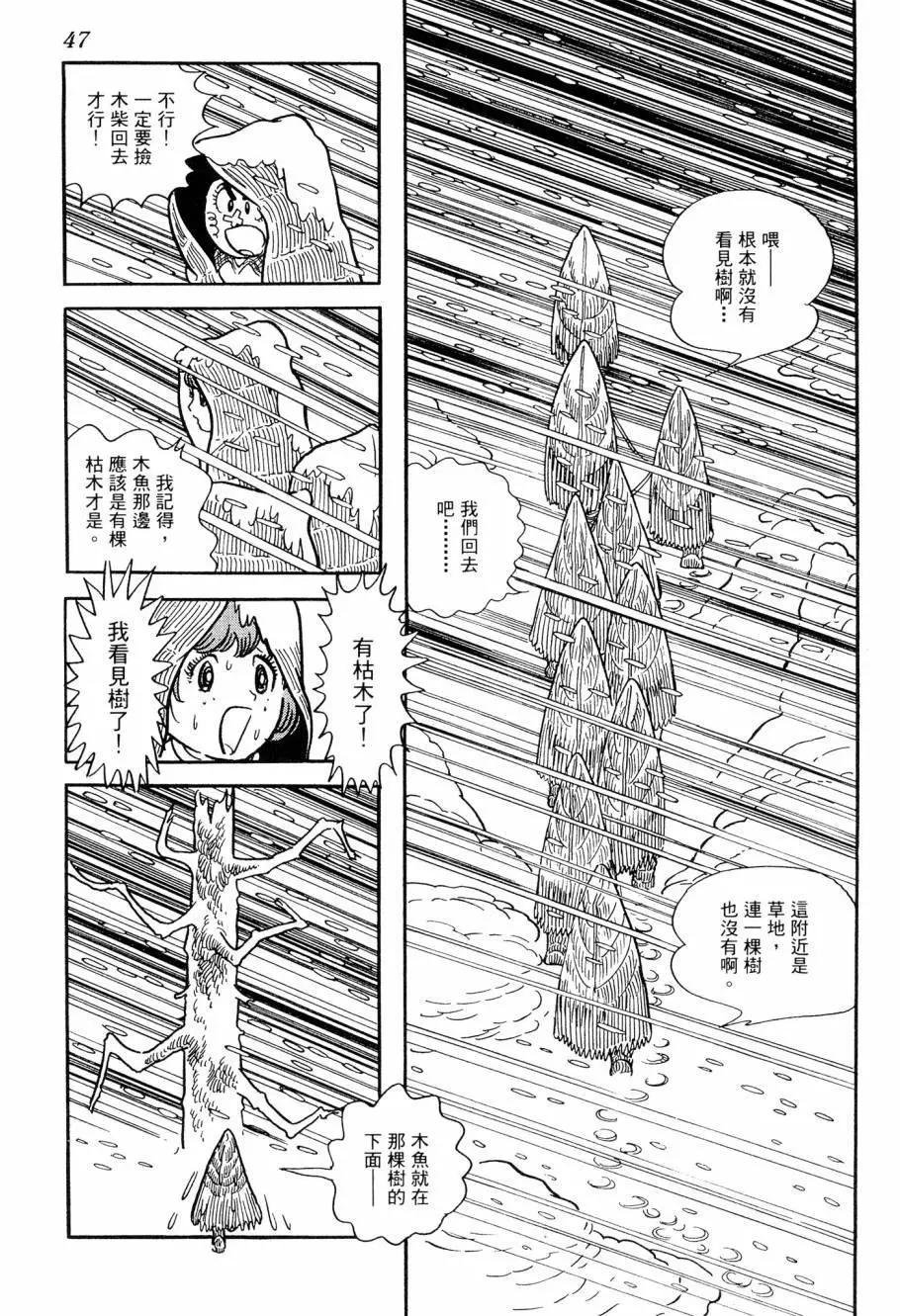 《七色鹦哥》第07卷 第48页