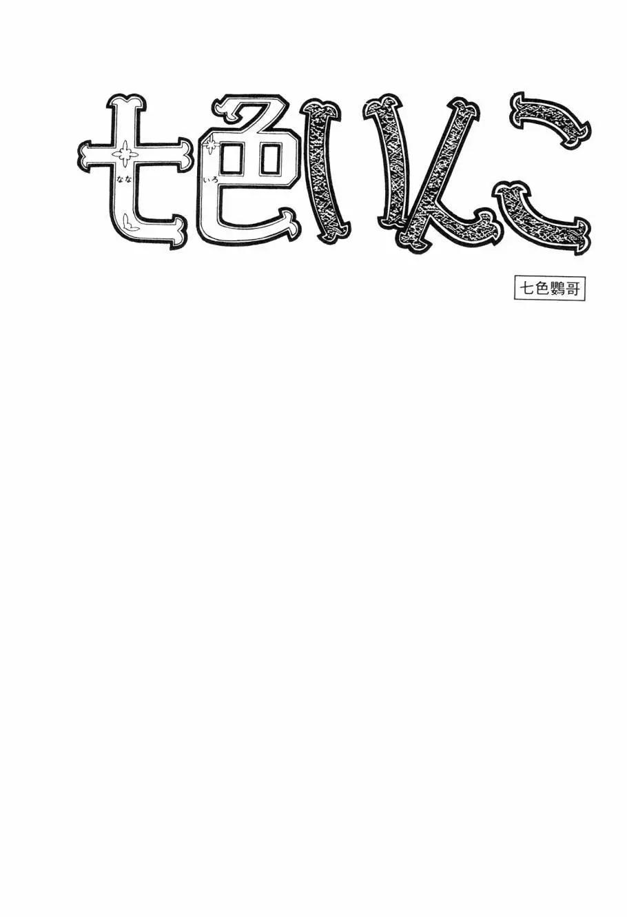 《七色鹦哥》第07卷 第4页