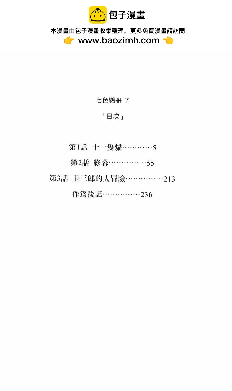 《七色鹦哥》第07卷 第5页