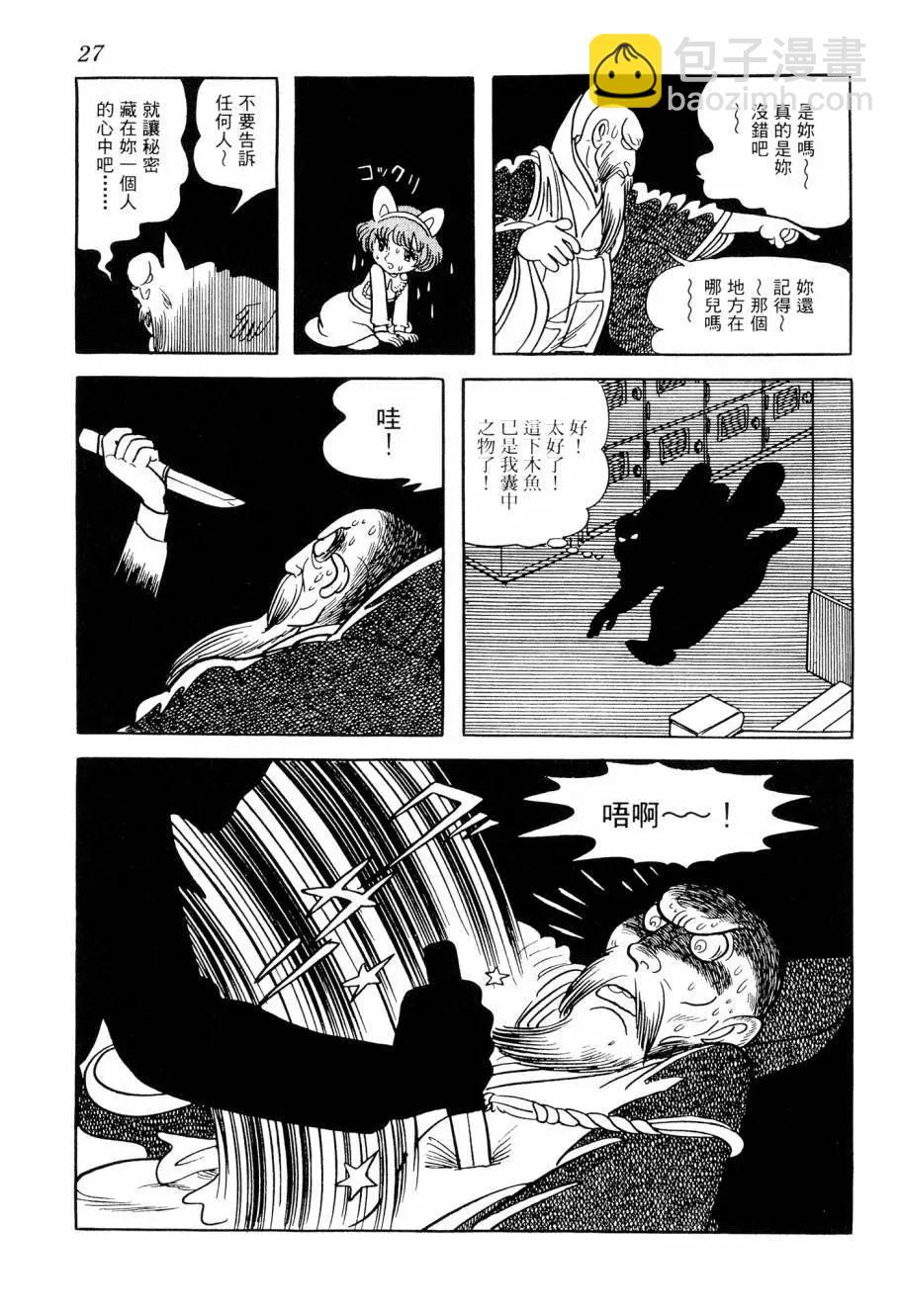 《七色鹦哥》第07卷 第28页