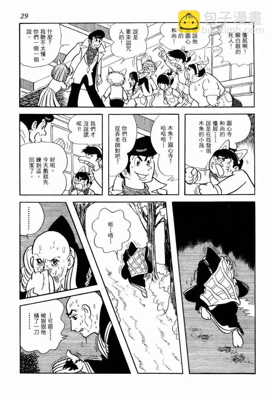 《七色鹦哥》第07卷 第30页