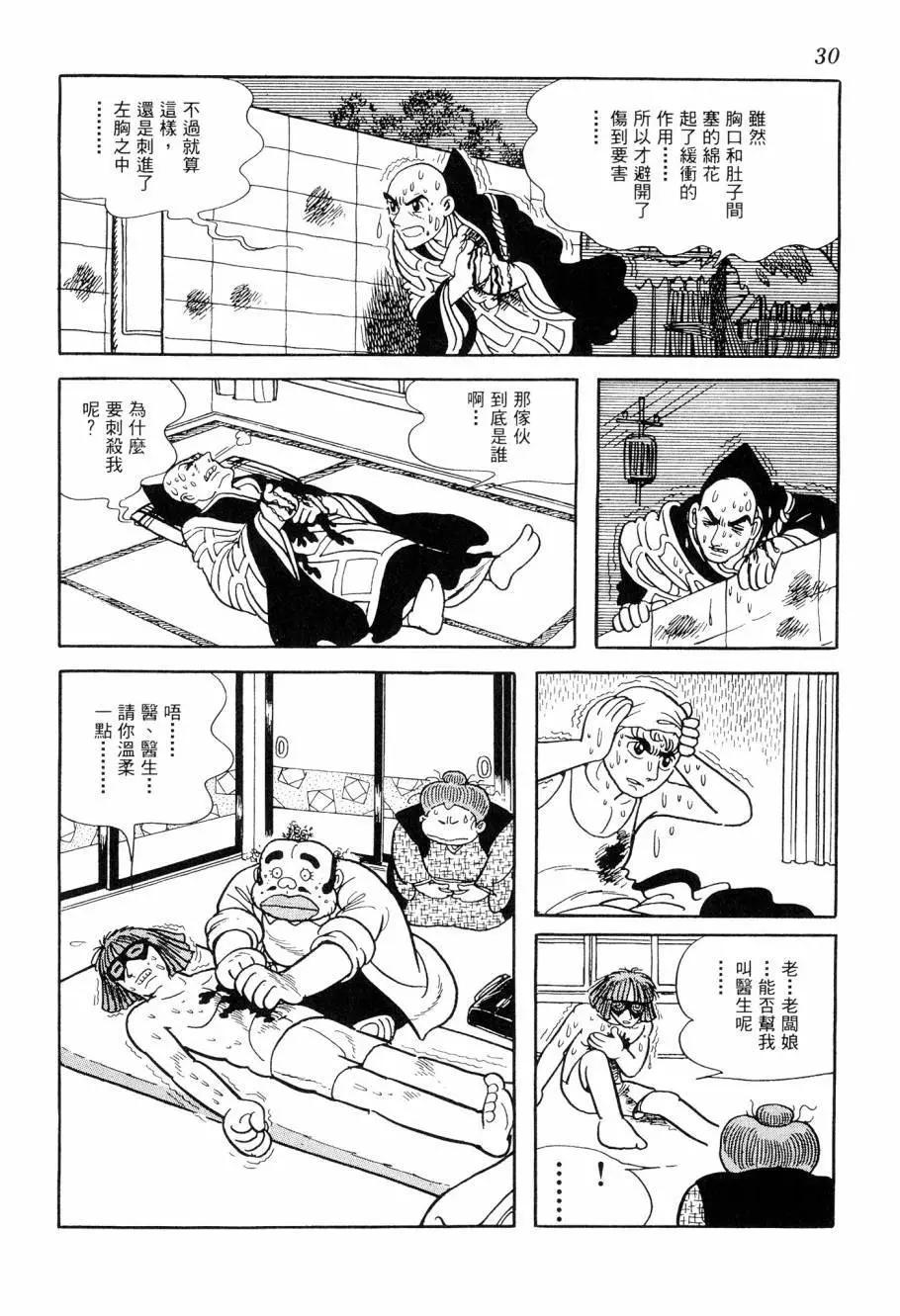 《七色鹦哥》第07卷 第31页