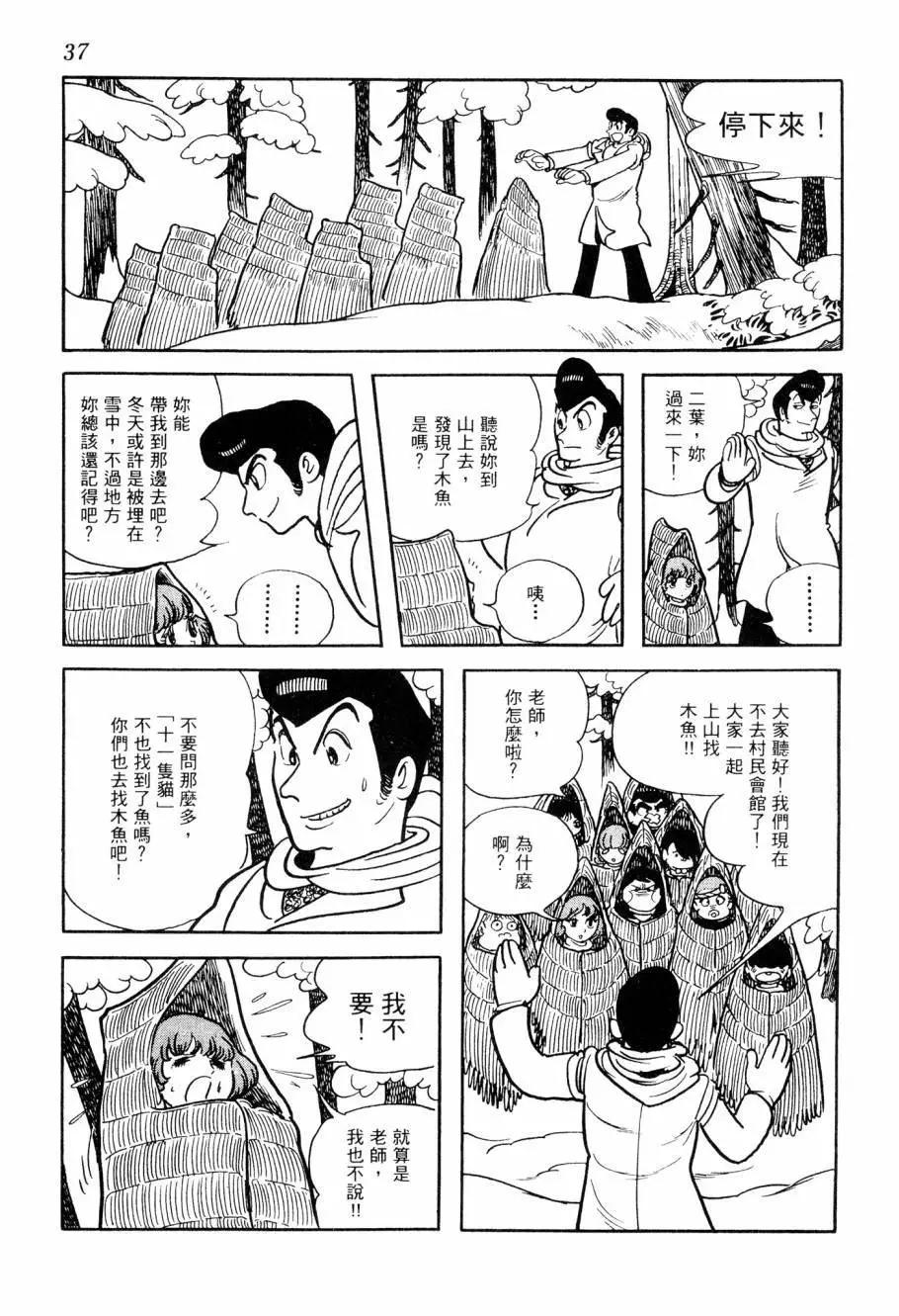 《七色鹦哥》第07卷 第38页