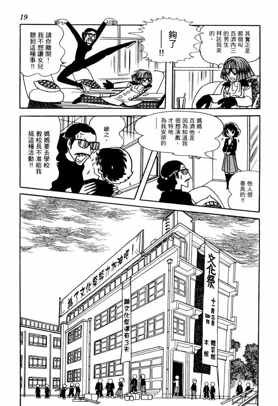 《七色鹦哥》第05卷 第19页