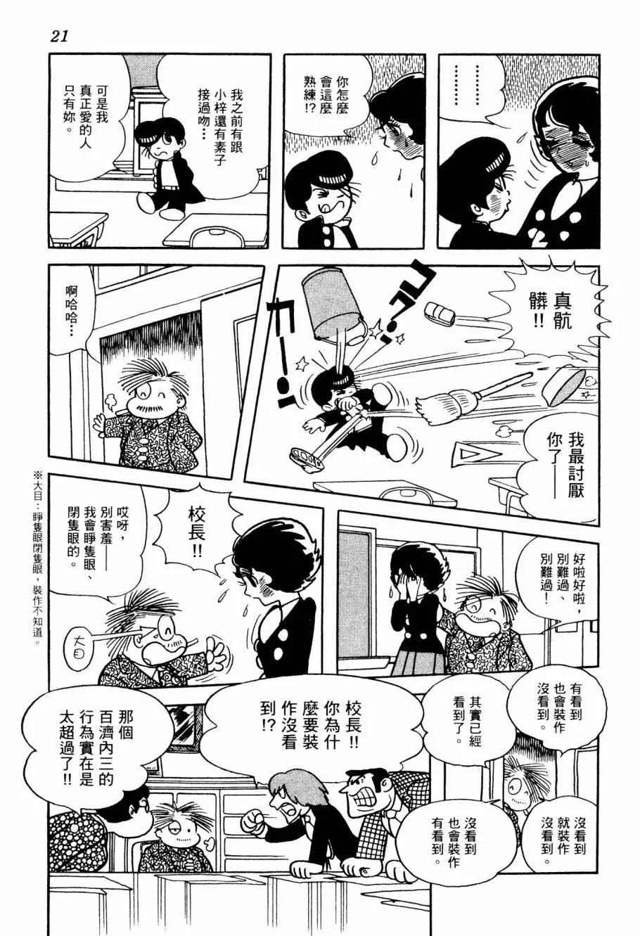 《七色鹦哥》第05卷 第21页