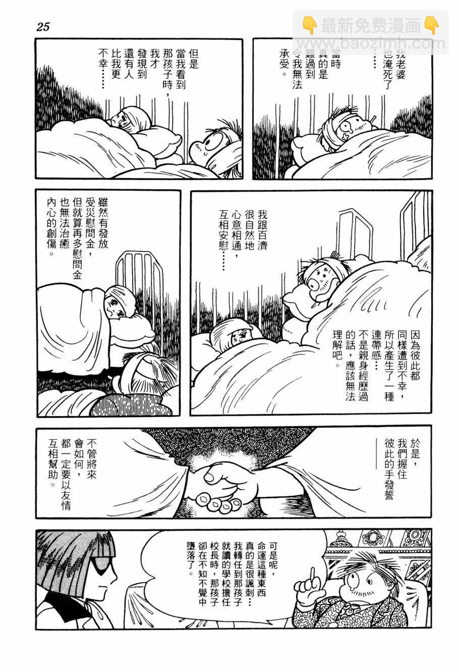 《七色鹦哥》第05卷 第25页