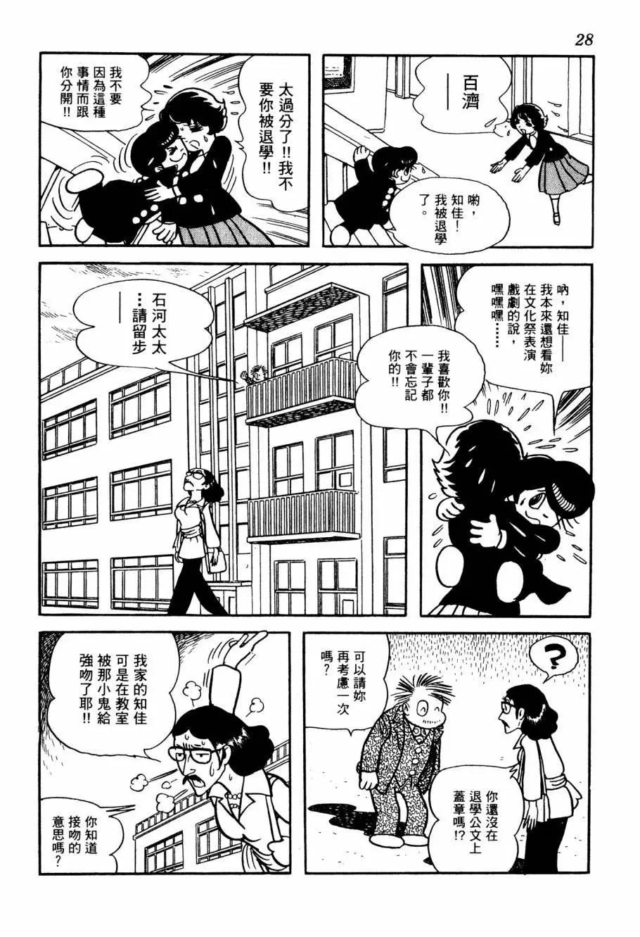 《七色鹦哥》第05卷 第28页