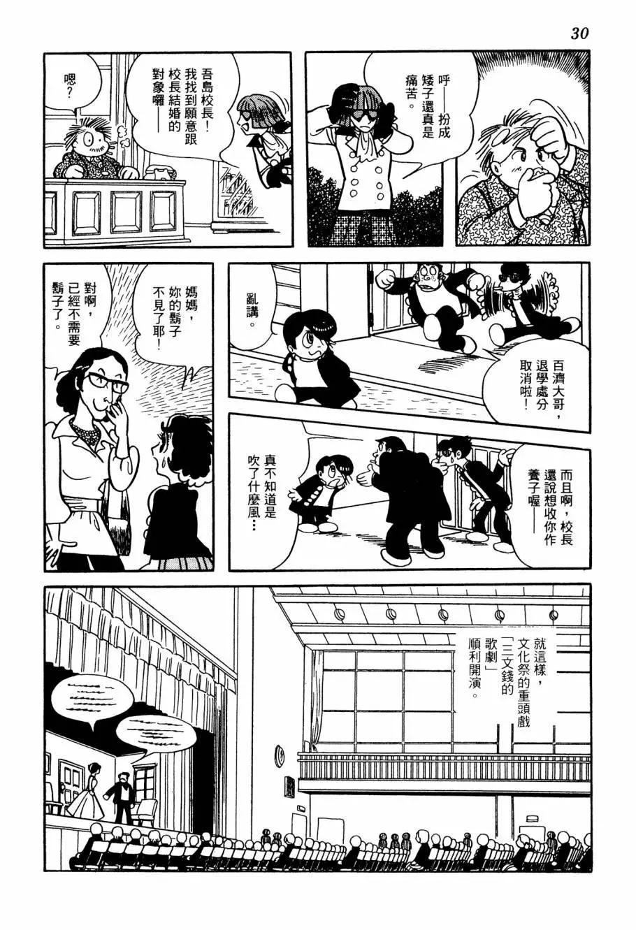 《七色鹦哥》第05卷 第30页