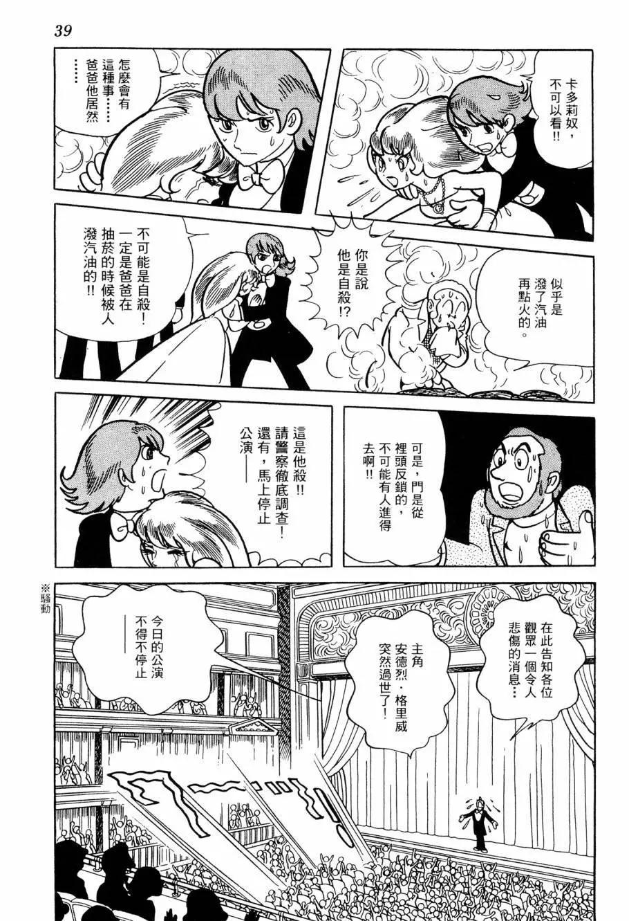 《七色鹦哥》第05卷 第39页