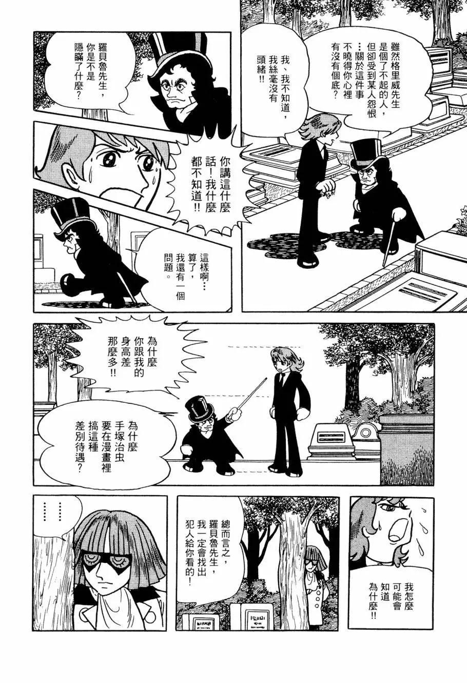 《七色鹦哥》第05卷 第42页