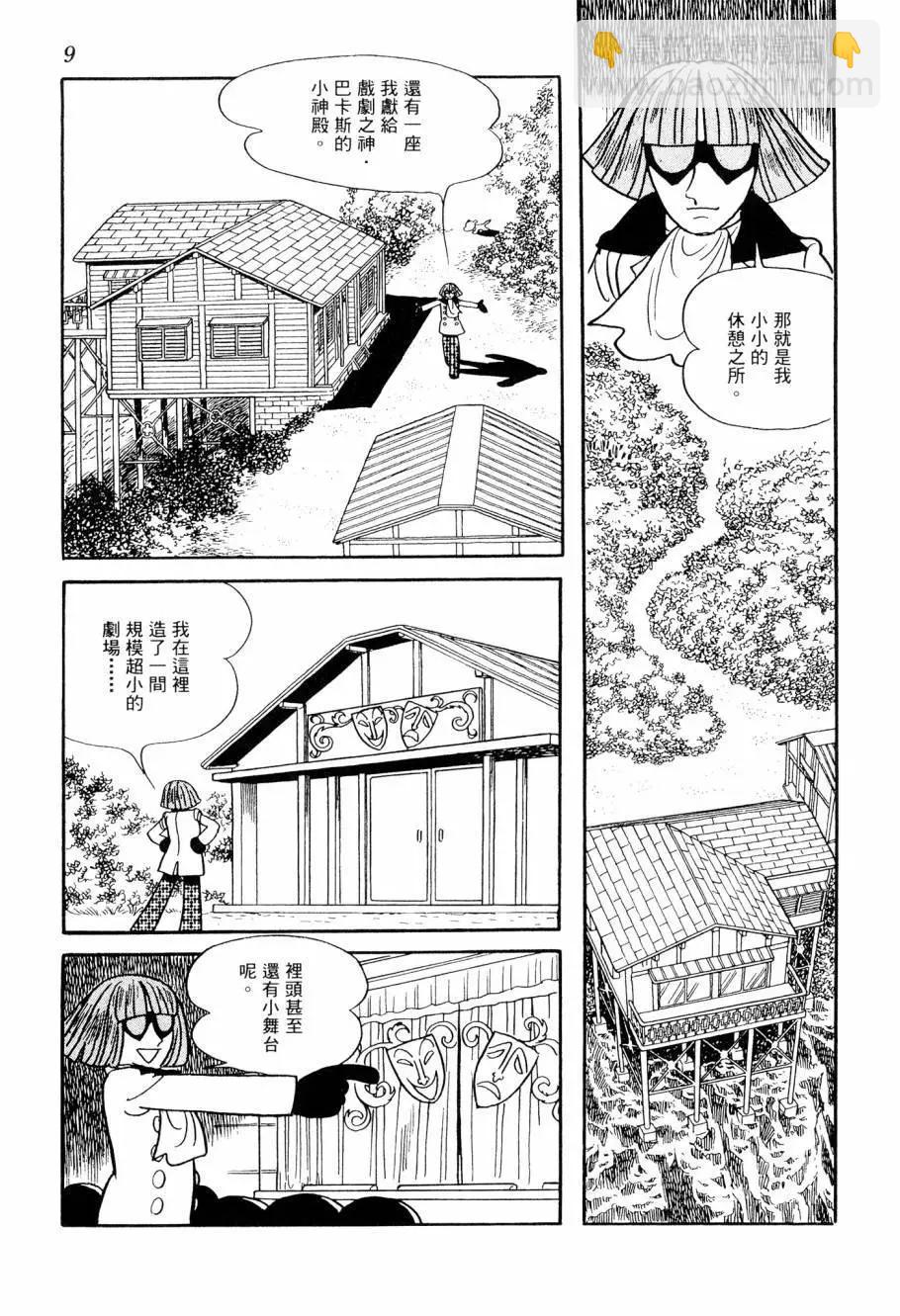 《七色鹦哥》第04卷 第11页