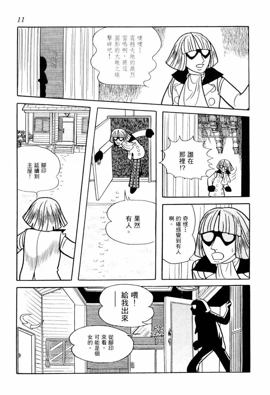 《七色鹦哥》第04卷 第13页