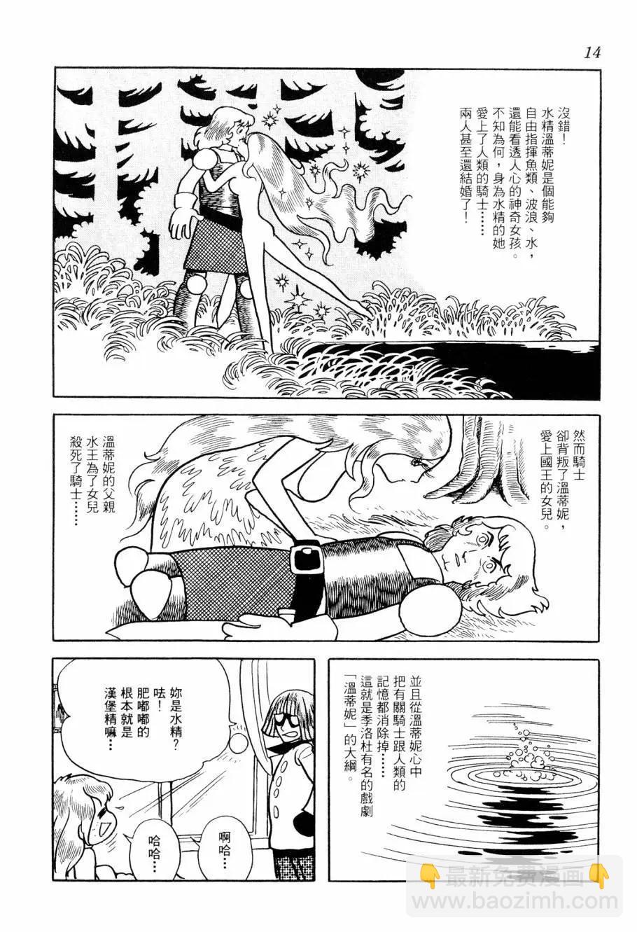 《七色鹦哥》第04卷 第16页