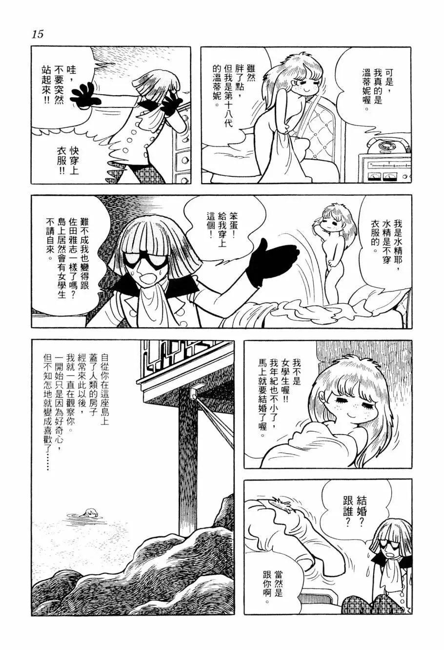 《七色鹦哥》第04卷 第17页