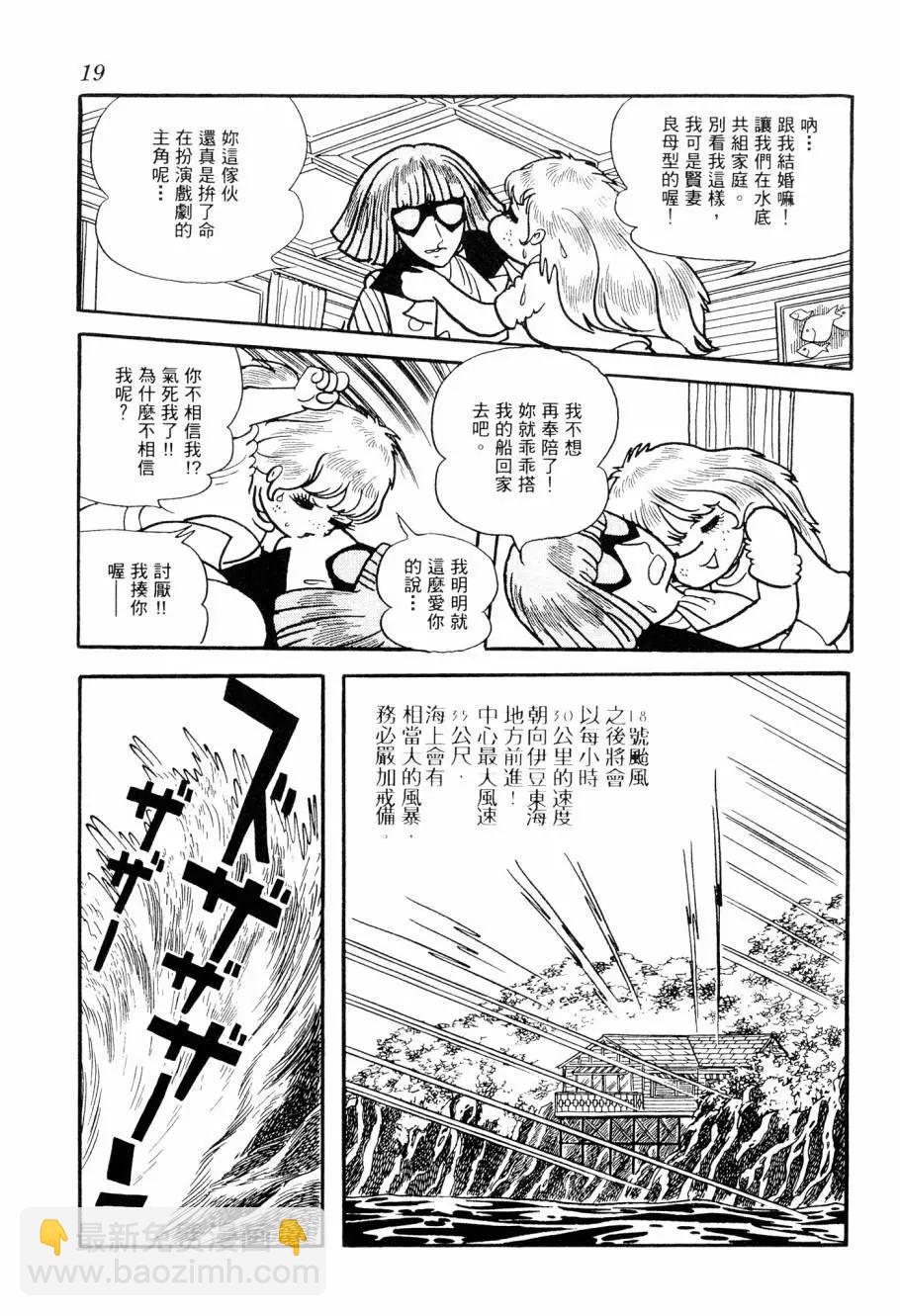 《七色鹦哥》第04卷 第21页