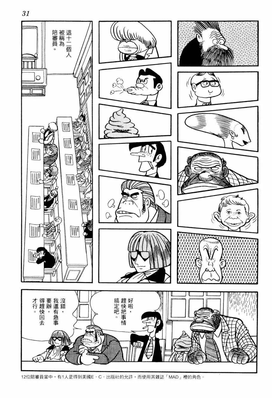 《七色鹦哥》第04卷 第33页