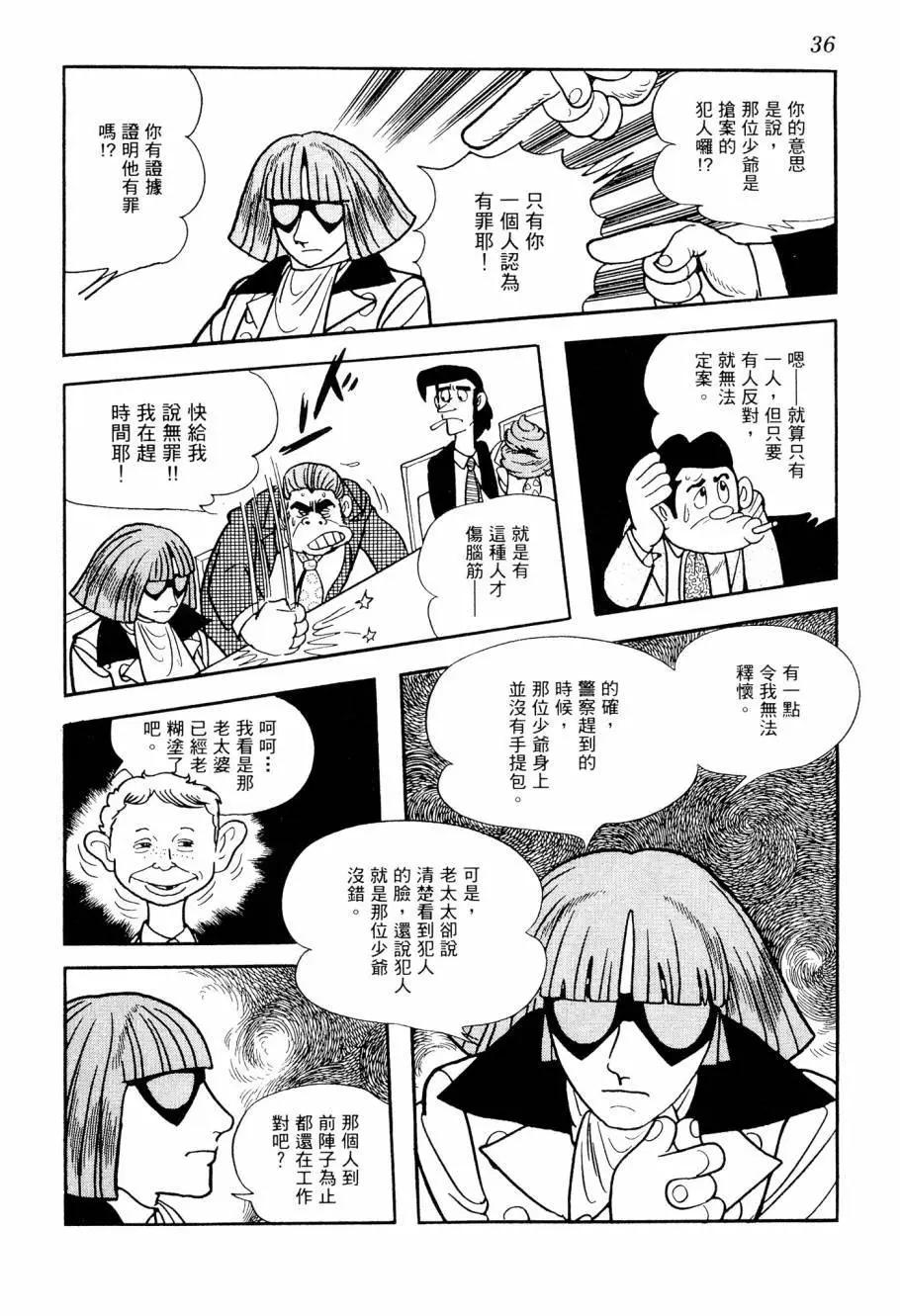 《七色鹦哥》第04卷 第38页