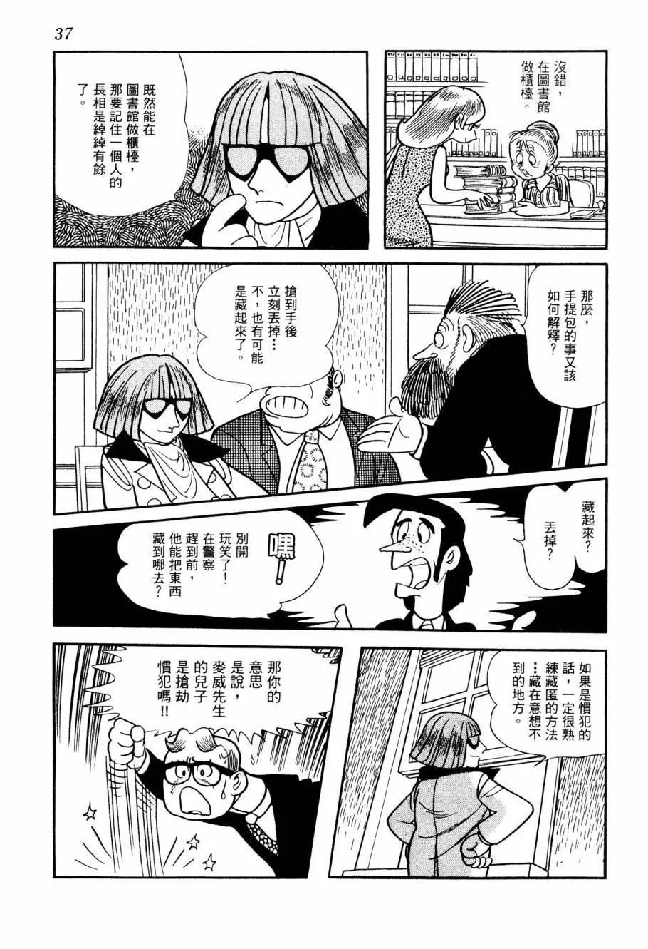 《七色鹦哥》第04卷 第39页