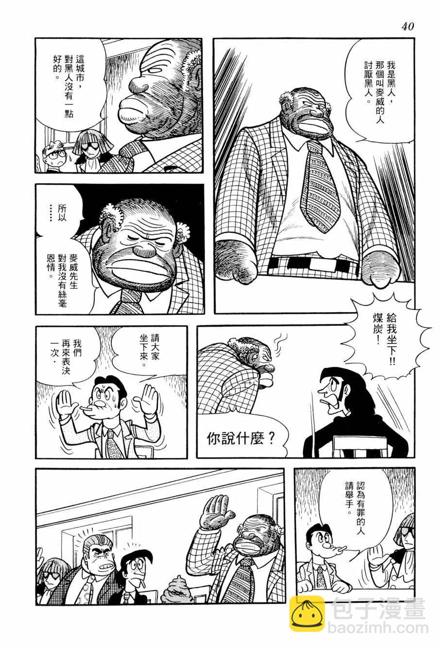 《七色鹦哥》第04卷 第42页