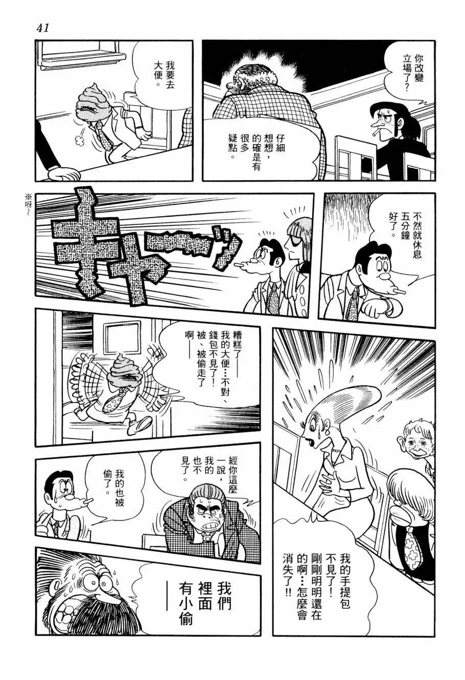 《七色鹦哥》第04卷 第43页
