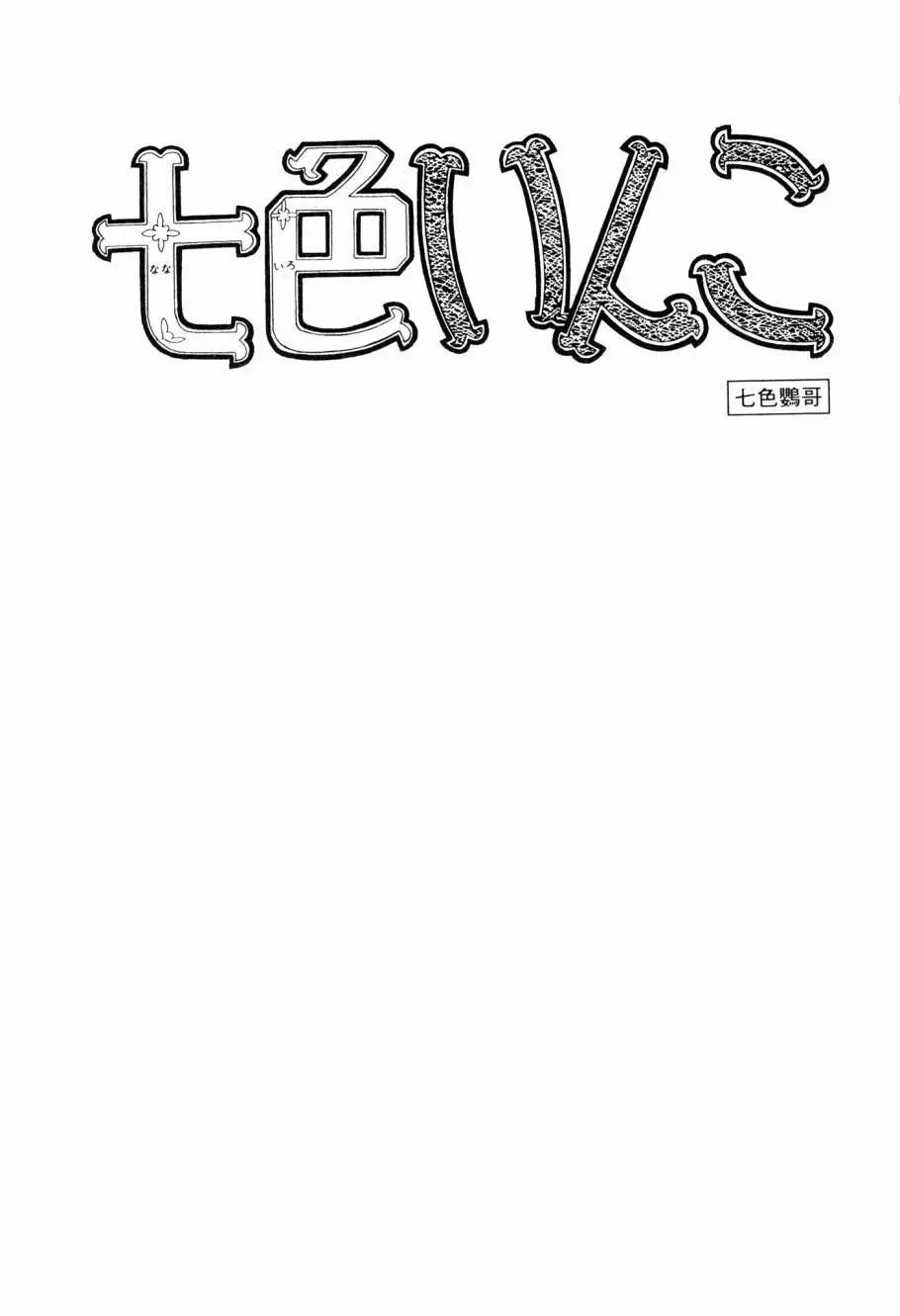 《七色鹦哥》第04卷 第5页
