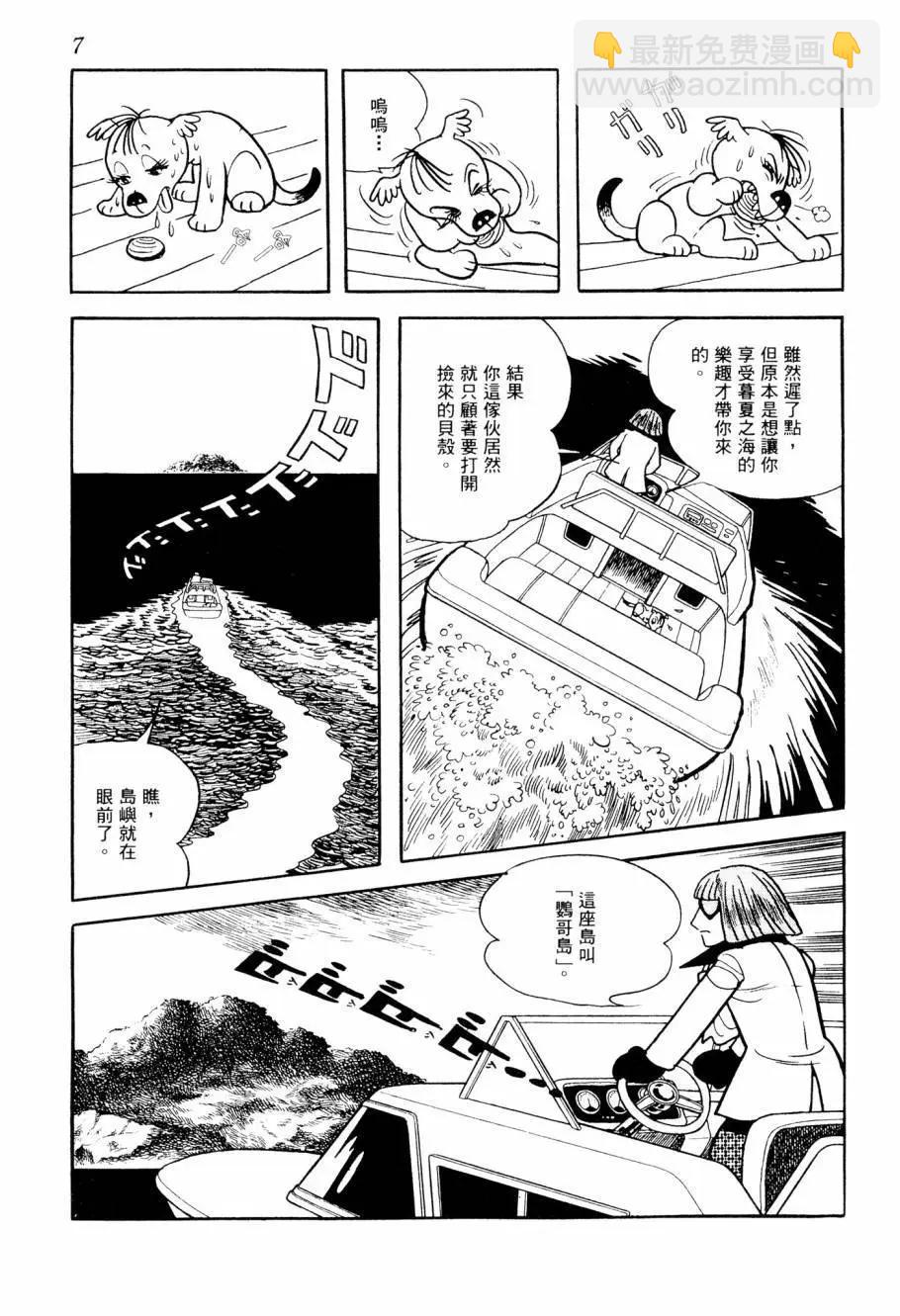 《七色鹦哥》第04卷 第9页