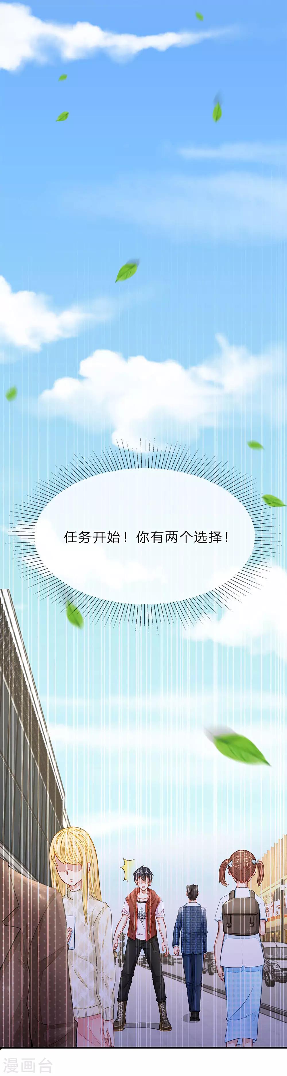 《逃命游戏》第3话 第4页