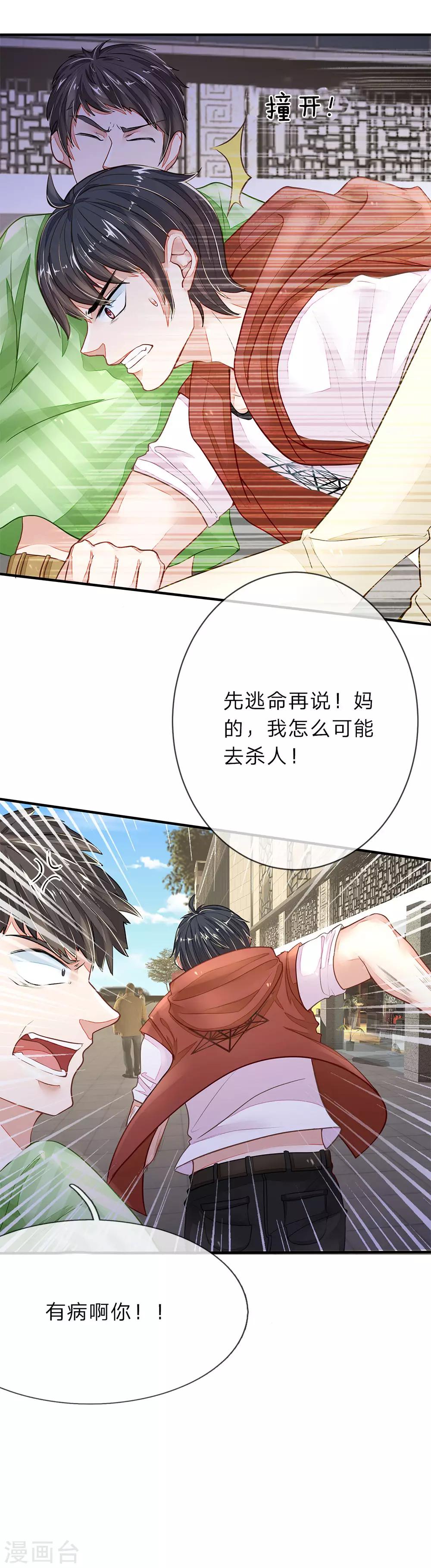 《逃命游戏》第3话 第6页